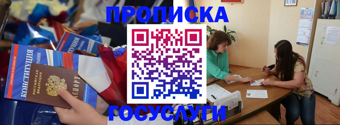 прописка в Тихвине