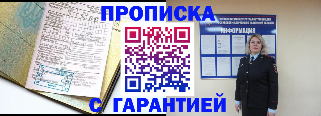 прописка от собственника в Тихвине