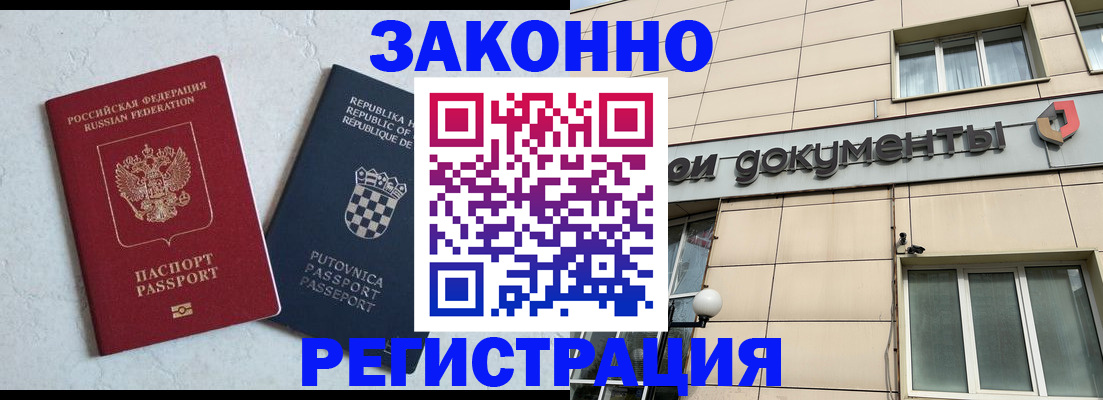 временная регистрация недорого в Тихвине